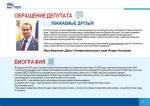 Отчет о депутатской деятельности по Андроповскому МО за 5 лет